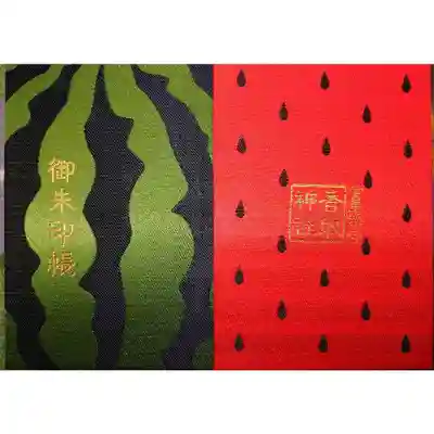 富里香取神社の御朱印帳