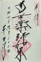 東光寺(山梨県)