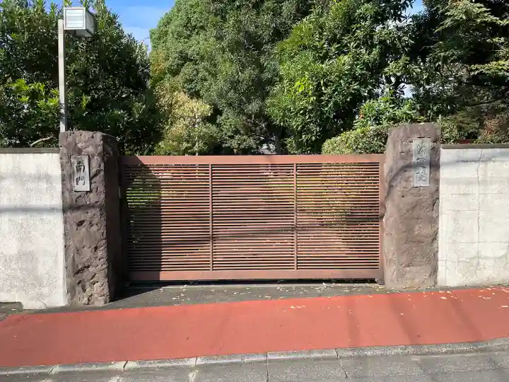 幡随院(東京都)