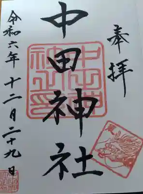 中田神社(宮城県)