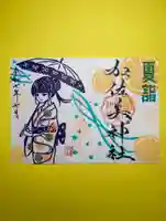 加佐美神社の御朱印