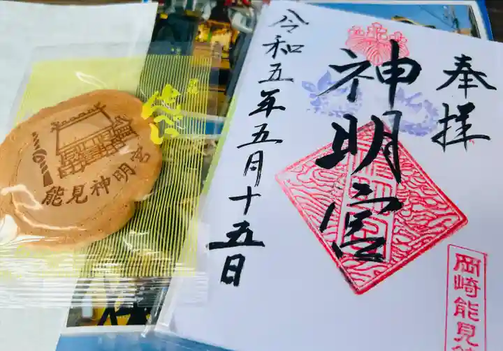 能見神明宮(元能見)の授与品その他
