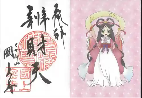 国上寺の御朱印