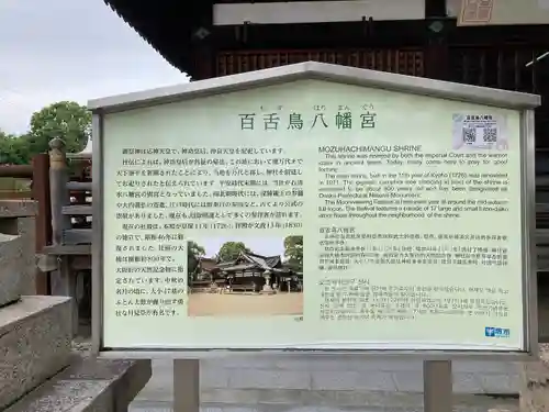 百舌鳥八幡宮(大阪府)
