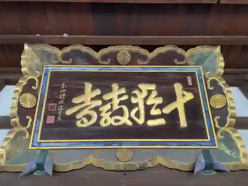 十輪寺(兵庫県)