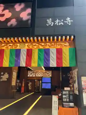 万松寺(愛知県)