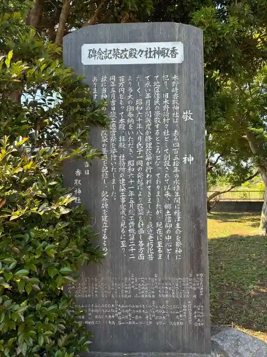 香取神社(千葉県)