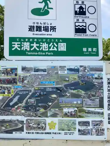 国安天満神社(兵庫県)