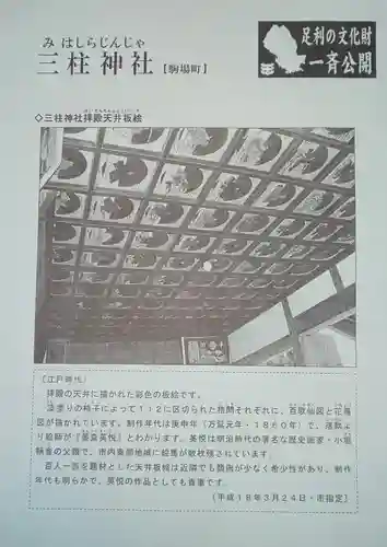 三柱神社（駒場町）の歴史