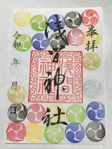 浅間神社の御朱印 2021年07月28日(水)〜(2021年09月02日(木) 01時19分44秒投稿)