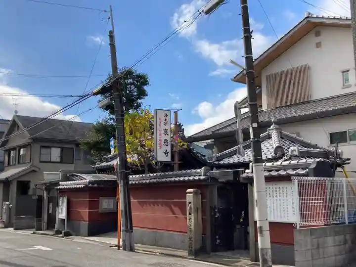 哀愍寺(ちぎり地蔵尊)(大阪府)