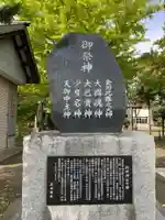花畔神社(北海道)