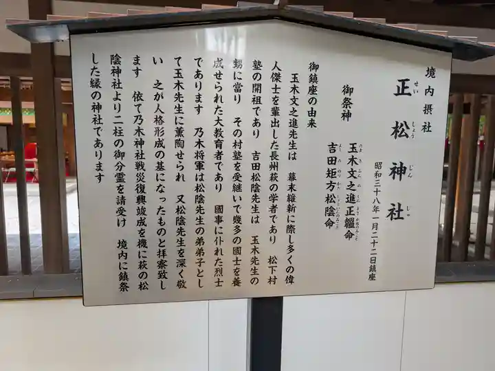 正松神社(東京都)