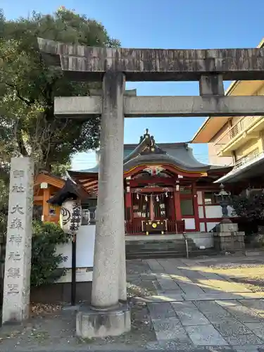 大森神社(東京都)