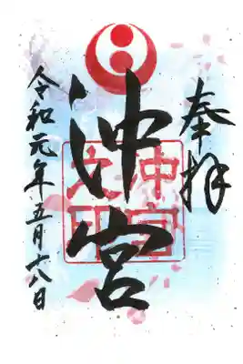 令和記念御朱印

