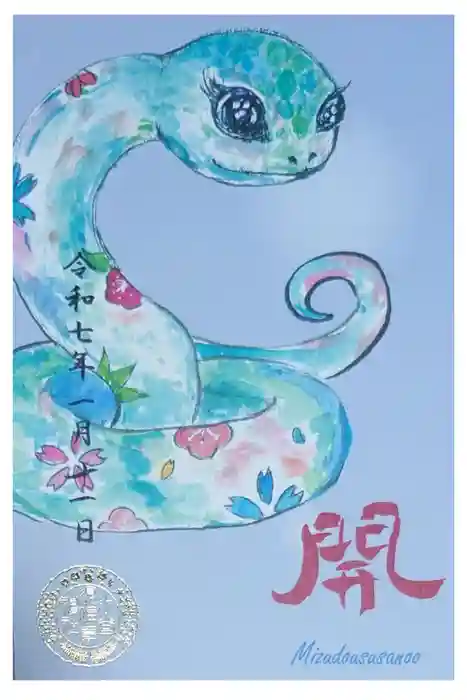 水堂須佐男神社の御朱印