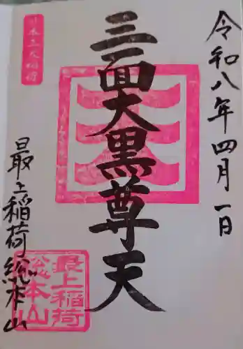 最上稲荷山妙教寺の{uncategorized: "未分類", other: "その他", undefined: "問題あり", building: "その他建物", grave: "お墓", sacred_gate: "鳥居", guardian: "狛犬", statue: "像", buddha: "仏像", history: "歴史", nature: "自然", garden: "庭園", animal: "動物", pagoda: "塔", temizu: "手水舎", mountain_gate: "山門・神門", sanctuary: "本殿・本堂", subordinate: "末社・摂社", art: "芸術", scenery: "景色", jizo: "地蔵", ema: "絵馬", goshuin: "御朱印", omikuji: "おみくじ", items: "授与品その他", amulet: "お守り", goshuincho: "御朱印帳", eats: "食事", festival: "お祭り", votive_dance: "神楽", shichigosan: "七五三参", wedding: "結婚式", experience: "体験その他", initially: "初詣", around: "周辺", anti_infection: "感染症対策"}