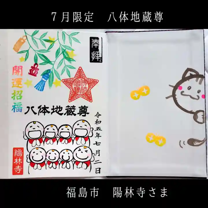 陽林寺(福島県)