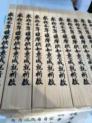 塩船観音寺の授与品その他