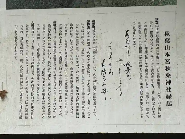秋葉山本宮 秋葉神社 上社の歴史