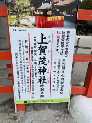 賀茂別雷神社（上賀茂神社）(京都府)