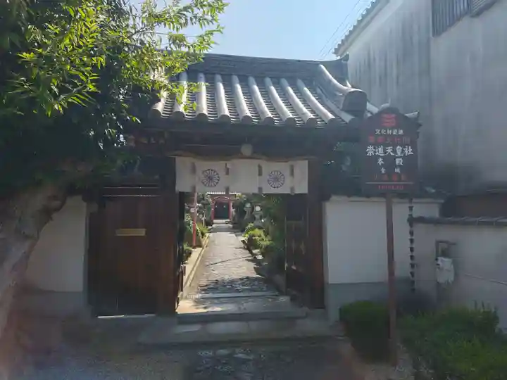 崇道天皇社(奈良県)