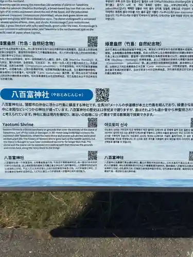 八百富神社(愛知県)