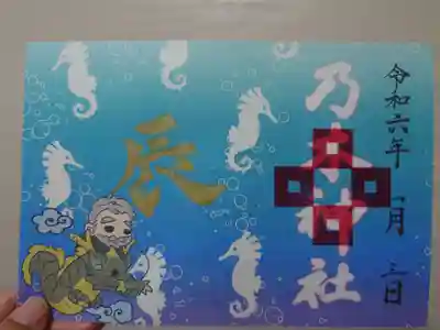 乃木神社(栃木県)