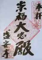 盛安寺の御朱印