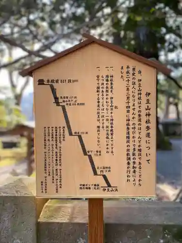 伊豆山神社の建物その他