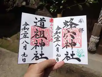 蜂穴神社(石清尾八幡宮末社)の御朱印 2020年08月