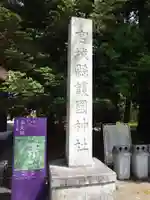 宮城縣護國神社のその他建物