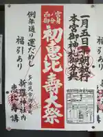 新羅神社のお祭り