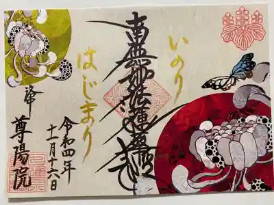 祈りの天井画のご朱印帳をいただいた時に　一番始めのページに入れて下さった書置きのご朱印💖　「いのり❣️はじまり」