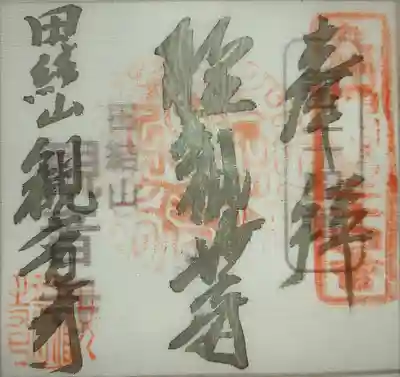 観音寺(長崎県)