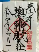 旗上弁財天社の御朱印