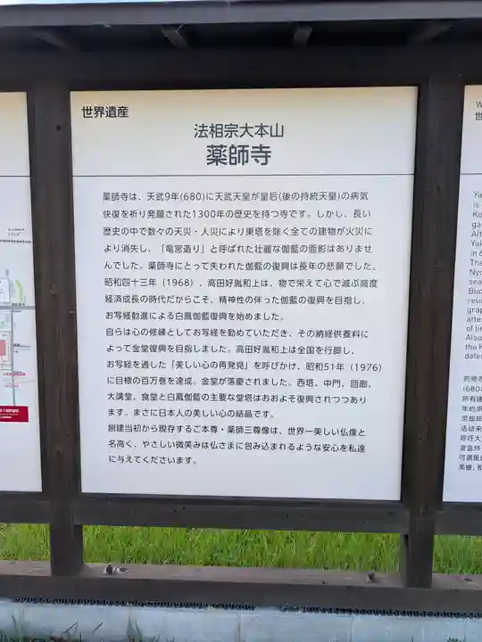 薬師寺(奈良県)