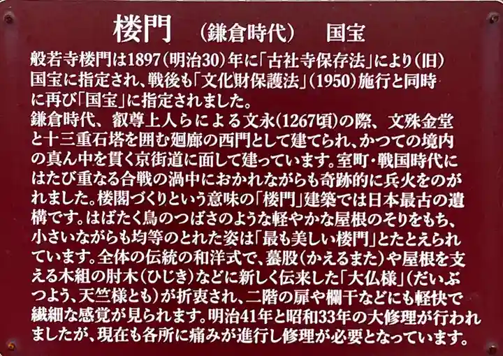 般若寺 ❁コスモス寺❁(奈良県)