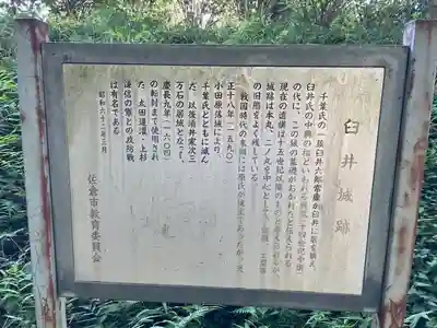 星神社(臼井妙見社)の歴史