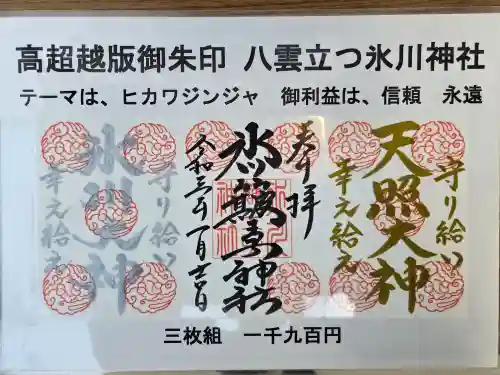 中山神社(埼玉県)