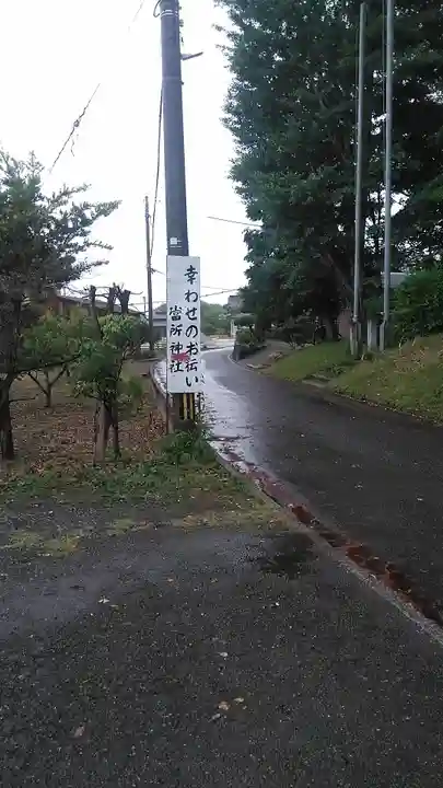 當所熊野神社の周辺