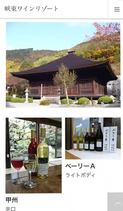 西源寺(山梨県)