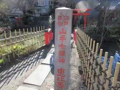 瀧泉寺（目黒不動尊）(東京都)