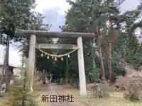 新田神社(長野県)