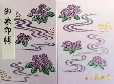 アジサイの御朱印帳。季節はずれですが
