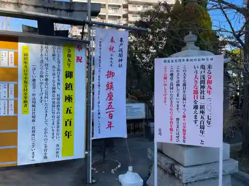 亀戸浅間神社(東京都)