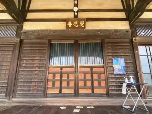 覚応寺の本殿・本堂