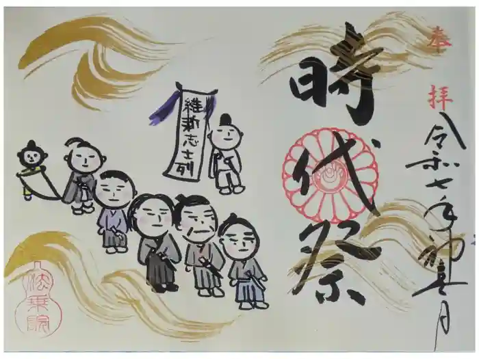 法乗院の御朱印