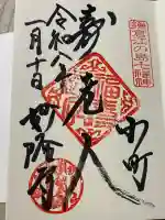 妙隆寺(神奈川県)