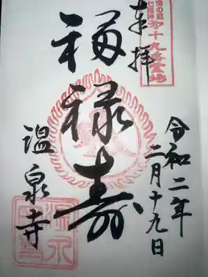 温泉寺(兵庫県)